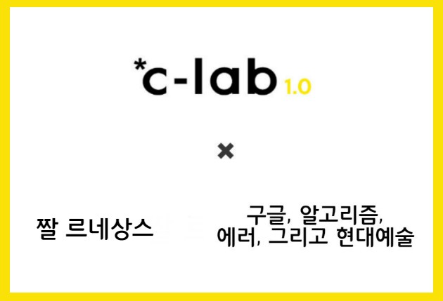 [*c-lab 1.0] 프로젝트 및 참여자 소개