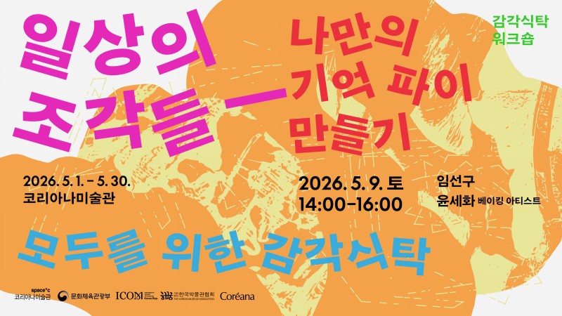 Sensory Table Workshop