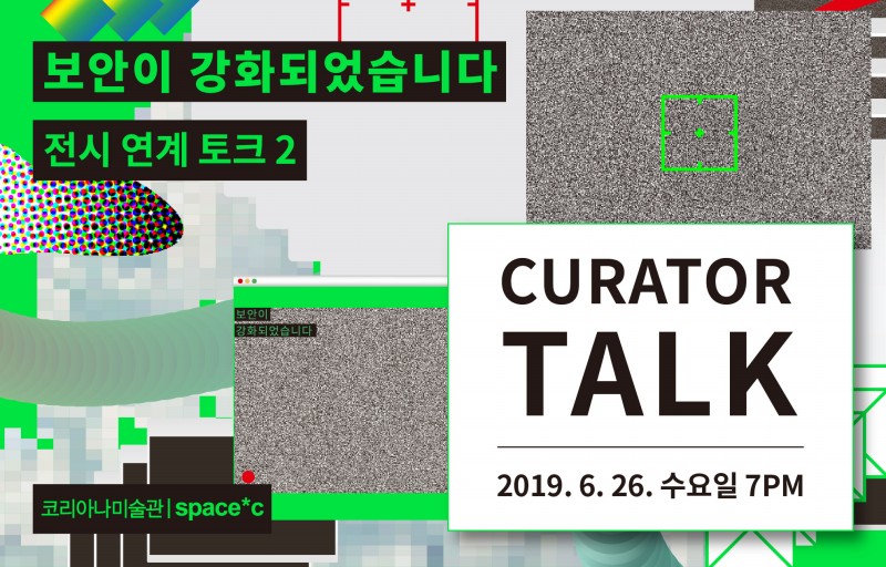 [Exhibition Program] Curator Talk