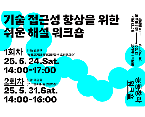 [미술관] 기술 접근성 향상을 위한 쉬운 해설 워크숍