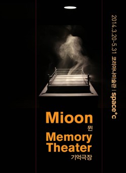 뮌 – 기억극장 Mioon - Memory Theater