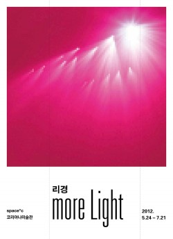 리경 – more Light