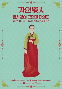 [외부전시] 자인 姿人 - 동서양의 근현대 미인도 ㅣ 여수 엑스포아트갤러리