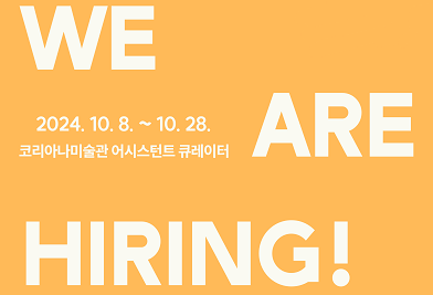 We Are Hiring Cura...