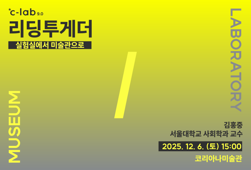 *c-lab 9.0 리딩투게더