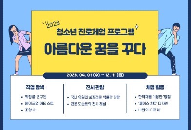 청소년 진로체험