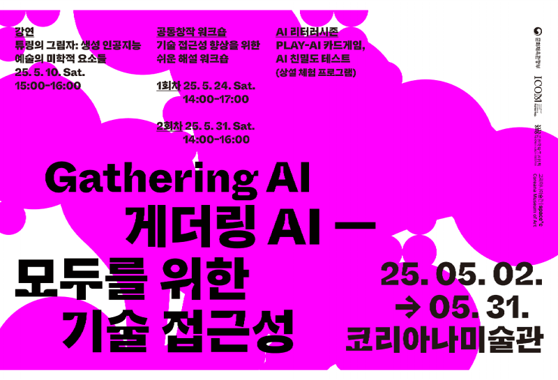 게더링 AI - 모두를 위한 기술 접근성